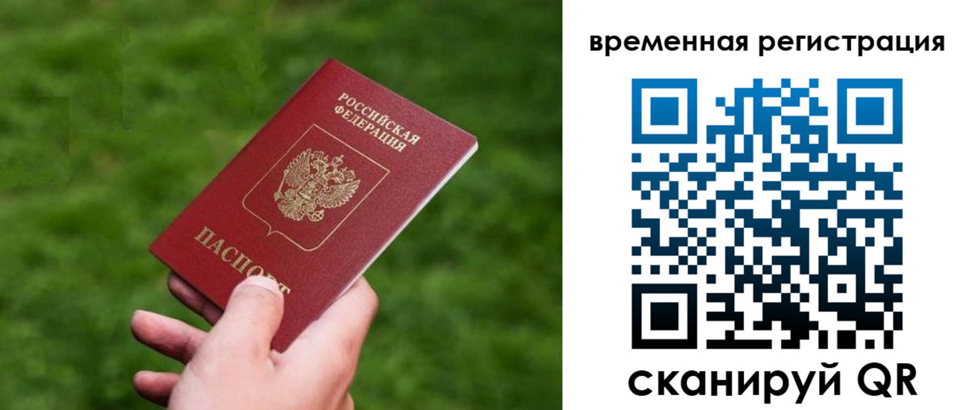 прописка штамп в Миассе