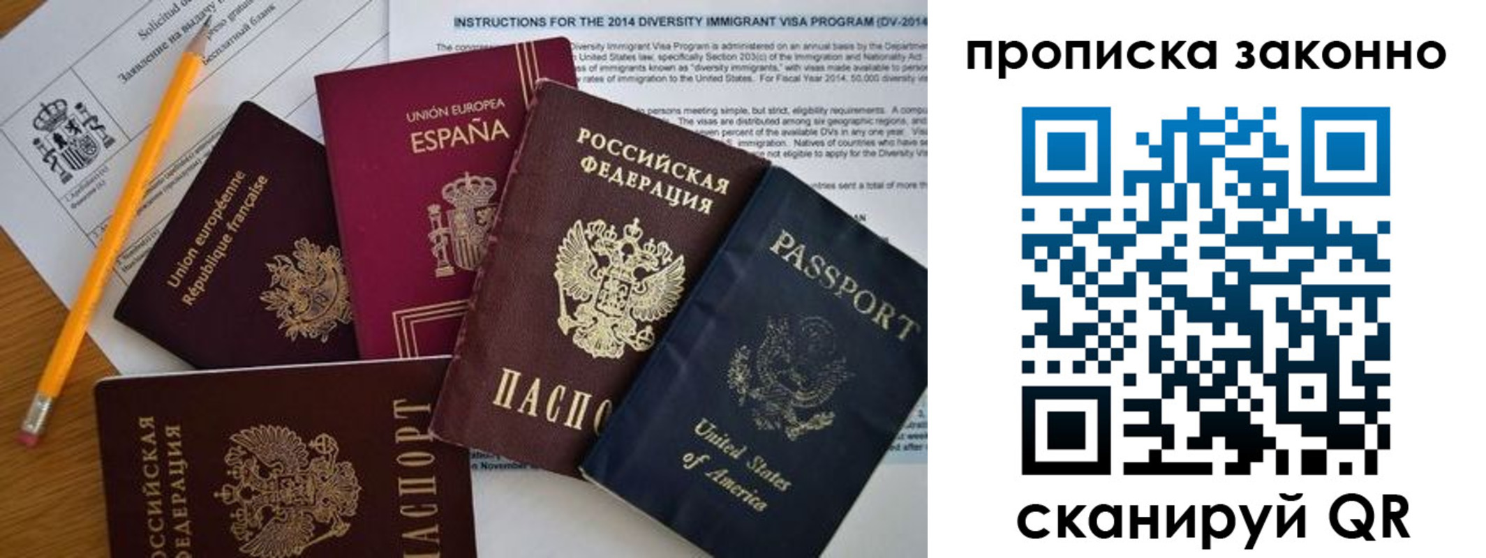 прописка для работы в Миассе